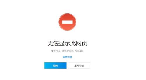 Win10系統網頁打不開DNS_PROBE_POSSIBLE錯誤的解決方法