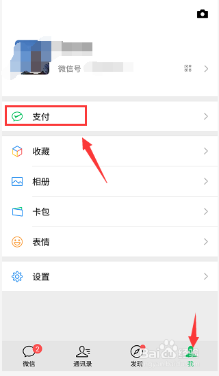 微信支付實(shí)名制怎么改？微信注銷原身份的注銷教程