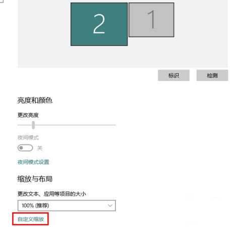 Win10自定義縮放屏幕比例的操作方法