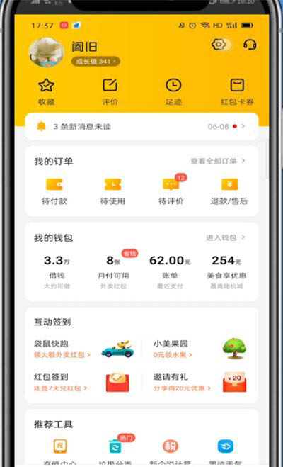 美團外賣怎么取消極速支付?