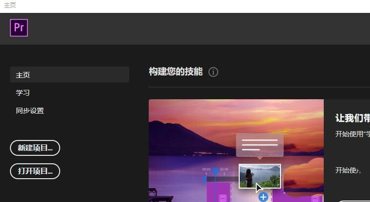 PRemiere設(shè)置音頻片段之間的過渡效果的方法