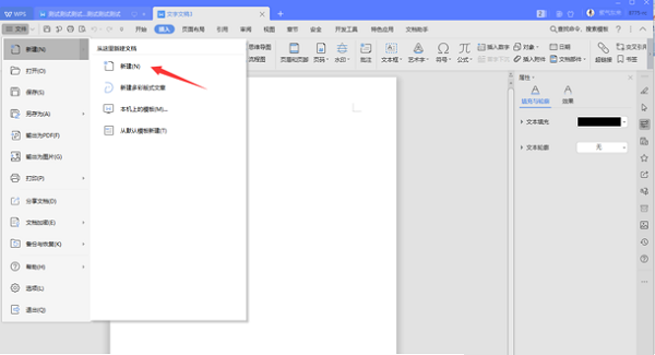 WPS文檔損壞如何修復(fù)？WPS文檔損壞的修復(fù)方法