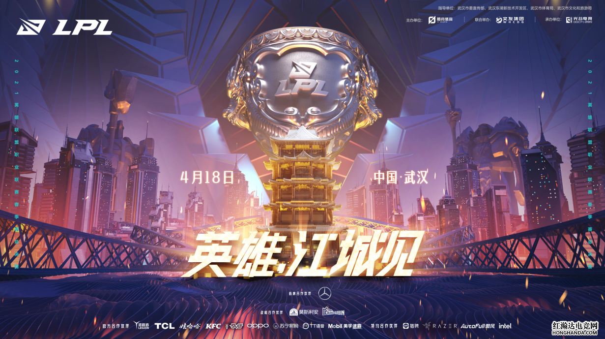 2021年英雄聯盟LPL春季賽總決賽落地武漢，斗魚直播包下一條街