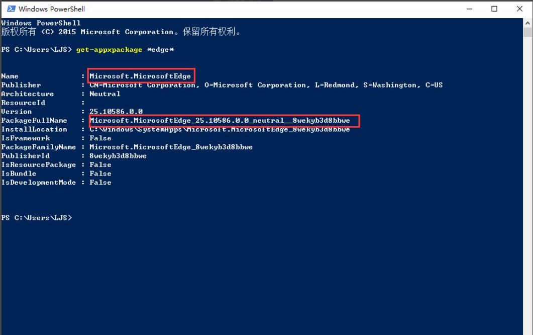 Win10 edge瀏覽器怎么卸載