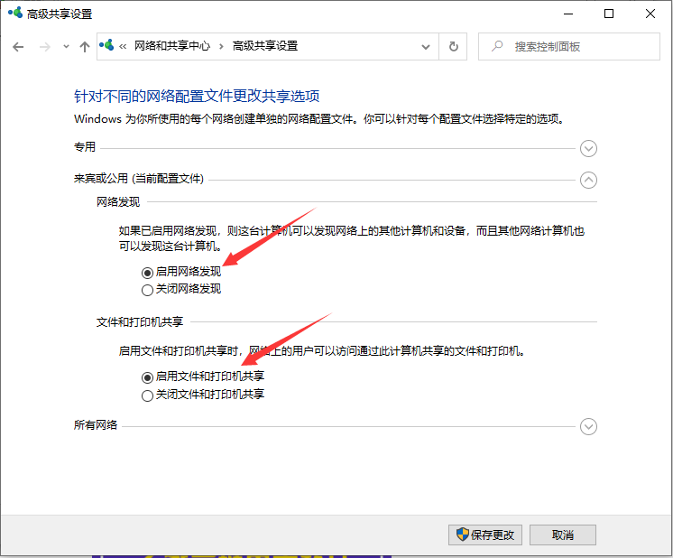 Win10局域網共享該怎么設置？win10系統局域網共享設置的方法