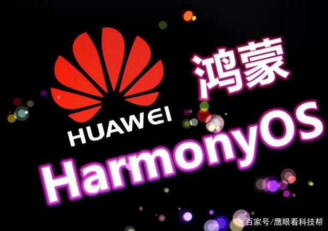 華為鴻蒙系統(tǒng)用戶突破2億，華為與安卓的正面較量即將開始！