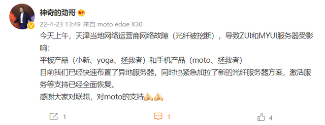聯(lián)想天津光纖被挖斷問題已解決，布置了異地服務(wù)器