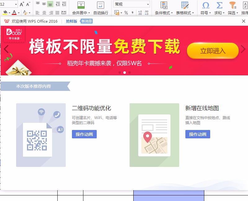 每次打開wps都會彈出廣告，怎么設(shè)置取消掉彈屏，wps去廣告的小技巧